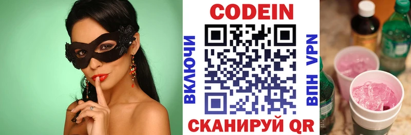 Codein напиток Lean (лин)  Буй 